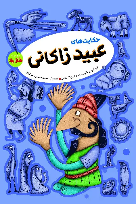 جلد کتاب تاریخ ایران برای نوجوانان