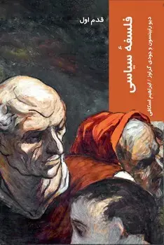 جلد کتاب فلسفه سیاسی