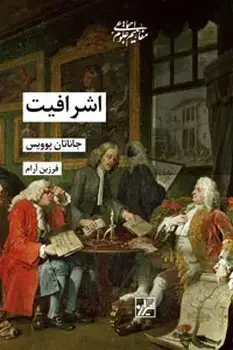 جلد کتاب اشرافیت