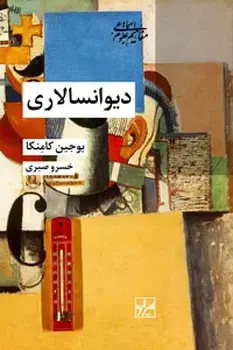 جلد کتاب دیوانسالاری