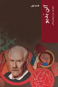 جلد کتاب آلن بدیو