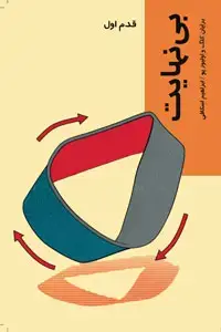 جلد کتاب بی نهایت