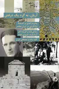 جلد کتاب آریان به گرد یک درفش