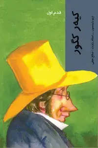 جلد کتاب کیه رکگور