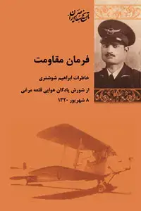 جلد کتاب فرمان مقاومت