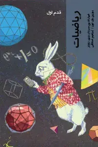 جلد کتاب ریاضیات