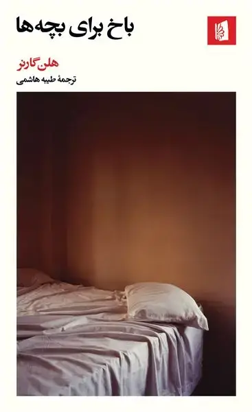 جلد کتاب باخ برای بچه‌ها