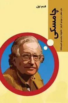 جلد کتاب چامسکی