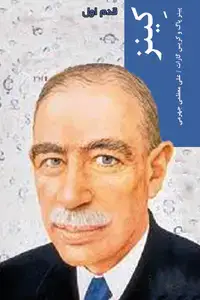 جلد کتاب کینز