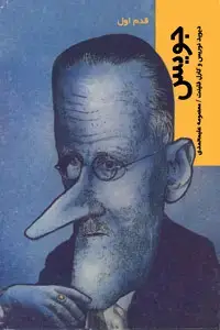 جلد کتاب جویس