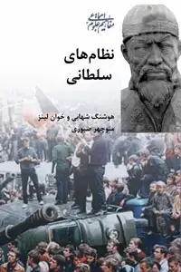 جلد کتاب نظام های سلطانی
