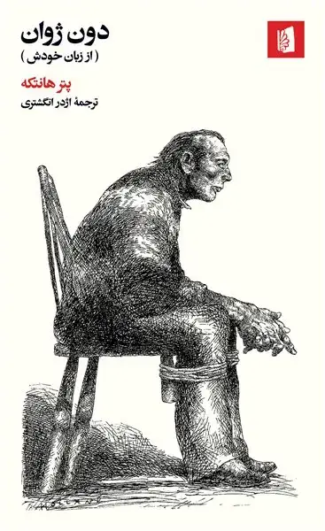 جلد کتاب دون ژوان