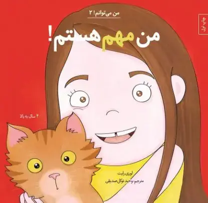 جلد کتاب من مهم هستم!