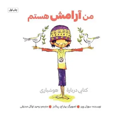 جلد کتاب من آرامش هستم