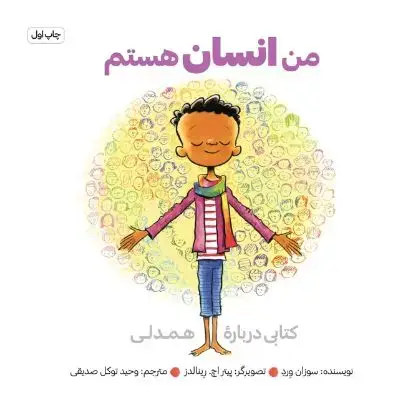 جلد کتاب من انسان هستم