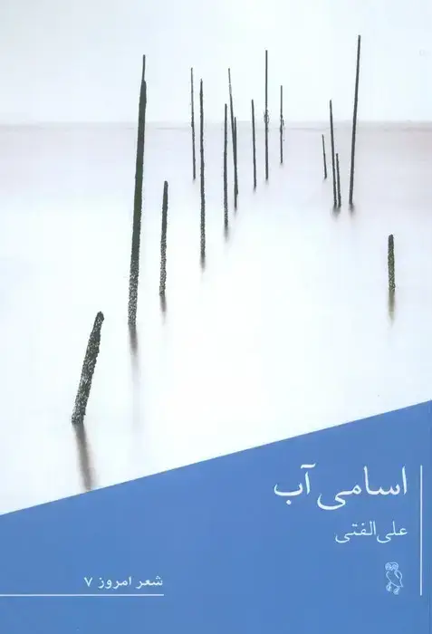 جلد کتاب اسامی آب