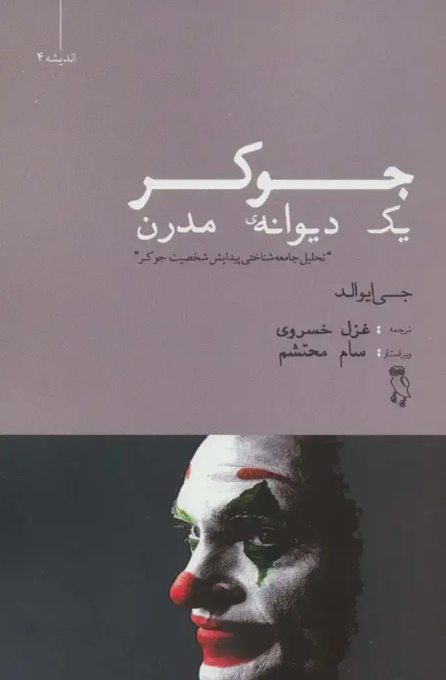 جلد کتاب جوکر
