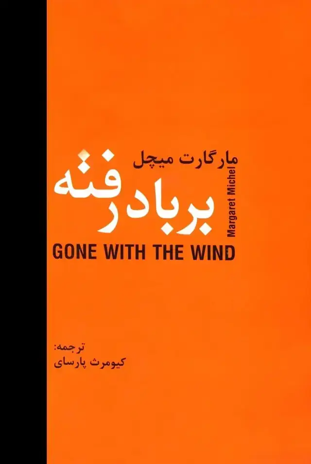 جلد کتاب برباد رفته / دوره 2جلدی