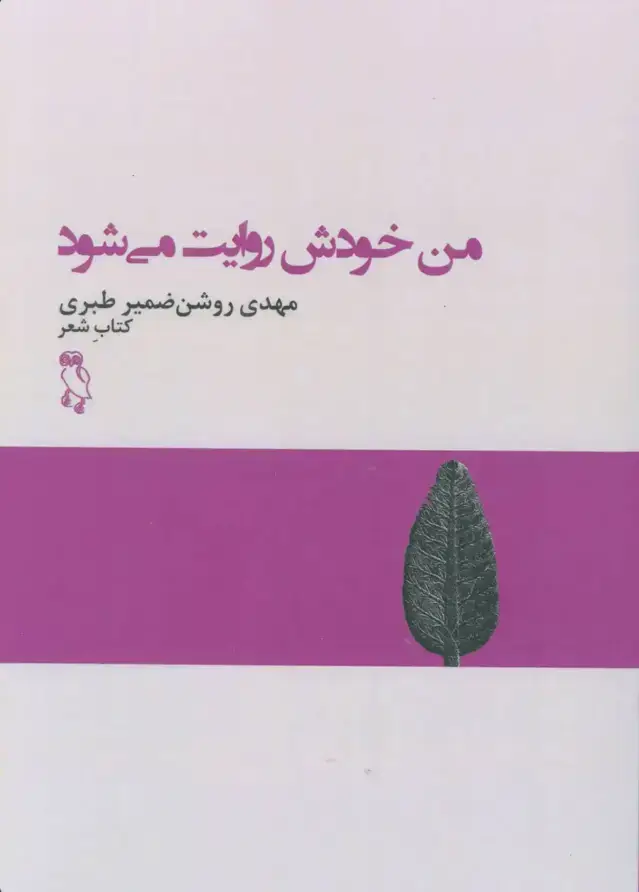 جلد کتاب من خودش روایت می شود
