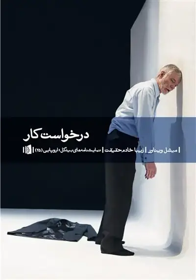 جلد کتاب درخواست کار