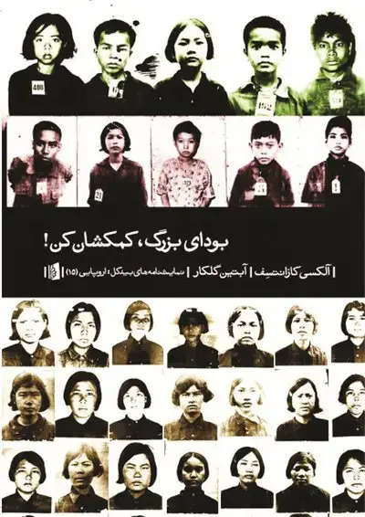 جلد کتاب بودای بزرگ، کمکشان کن!