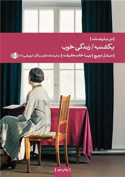 جلد کتاب یکشنبه/ زندگی خوب