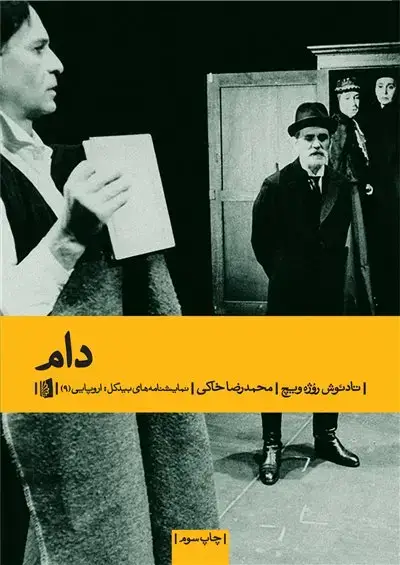 جلد کتاب دام