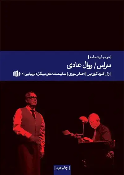 جلد کتاب تراس / روال عادی