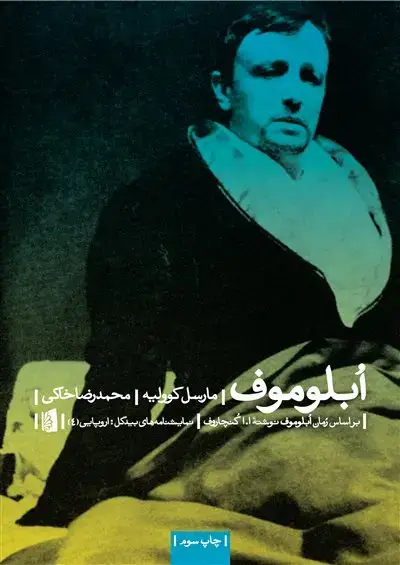 جلد کتاب ابلوموف