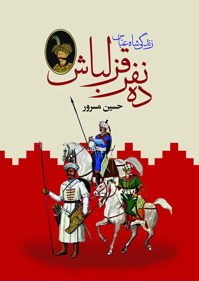 جلد کتاب ده نفر قزل باش ( 2 جلدی )