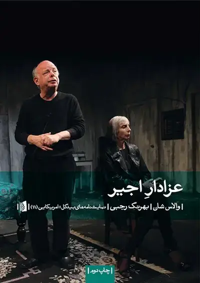 جلد کتاب عزادار اجیر