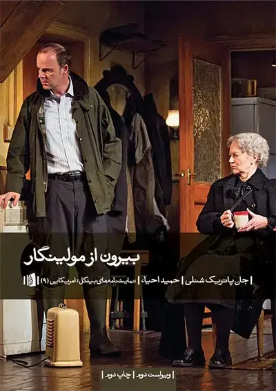 جلد کتاب بیرون از مولینگار