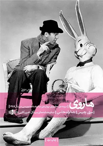 جلد کتاب هاروی