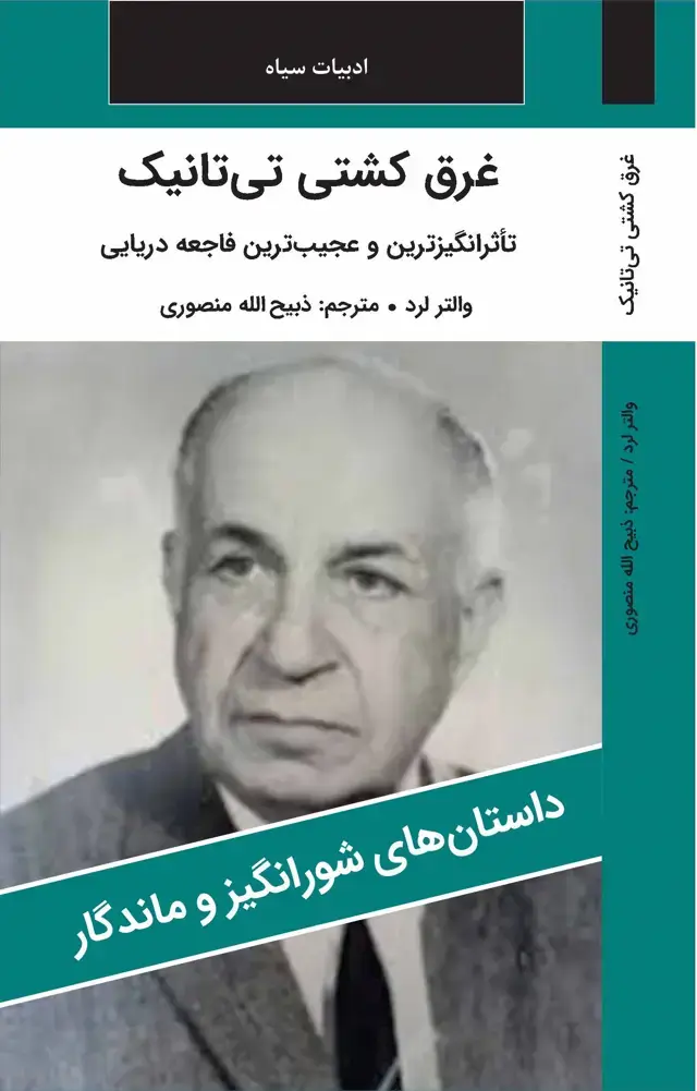 جلد کتاب غرق کشتی تی تانیک