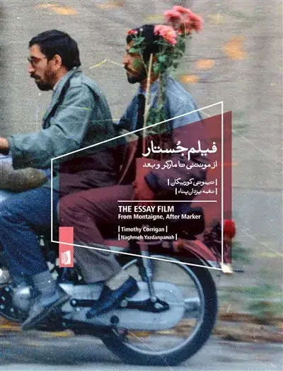 جلد کتاب فیلم‌جستار