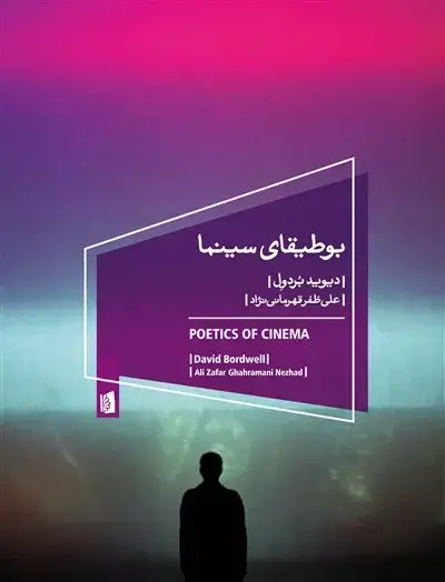جلد کتاب بوطیقای سینما