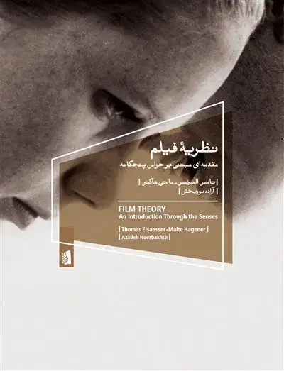 جلد کتاب نظریۀ فیلم