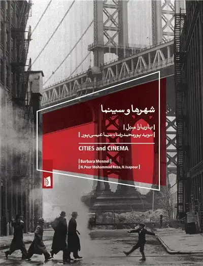 جلد کتاب شهرها و سینما