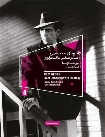 جلد کتاب ژانرهای سینمایی