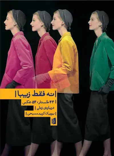 جلد کتاب نه فقط زیبا
