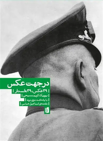 جلد کتاب در جهت عکس