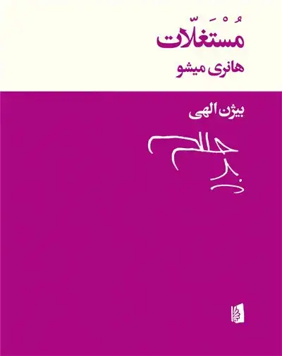 جلد کتاب مستغلات