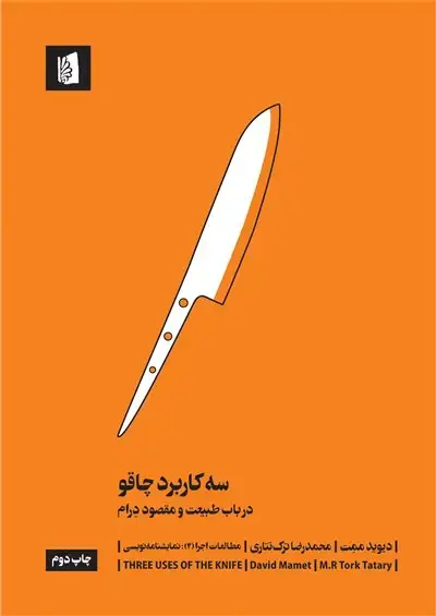 جلد کتاب سه کاربرد چاقو