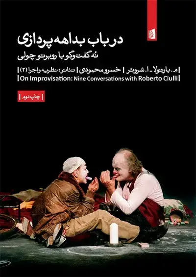 جلد کتاب در باب بداهه پردازی