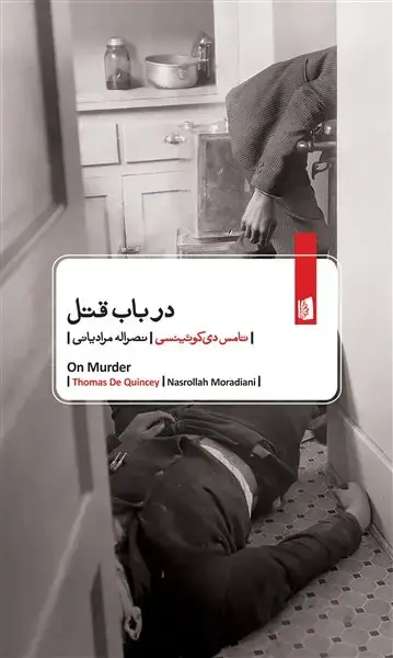 جلد کتاب در باب قتل