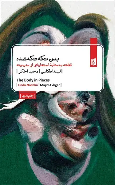 جلد کتاب بدن تکه‌تکه‌شده