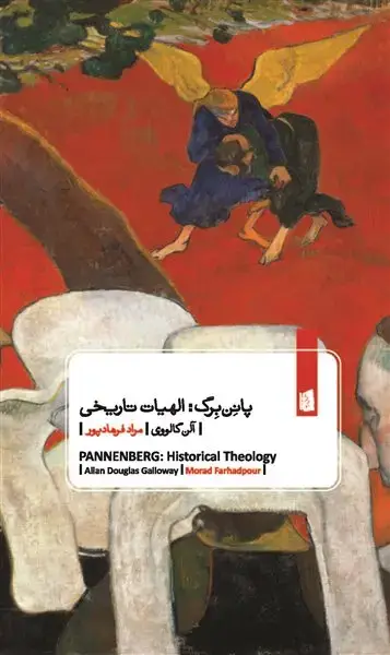 جلد کتاب پانن‌برگ: الهیات تاریخی