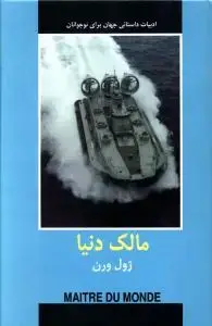 جلد کتاب مالک دنیا