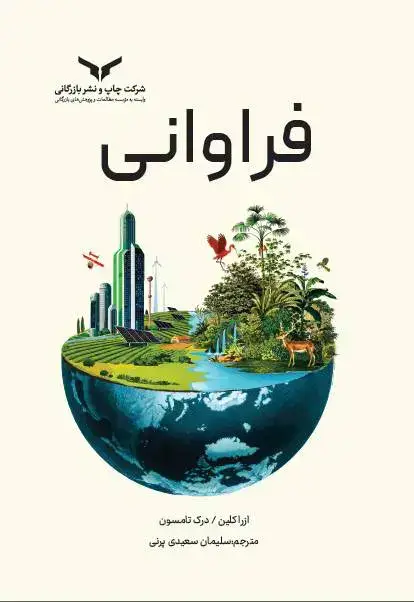 جلد کتاب فراوانی