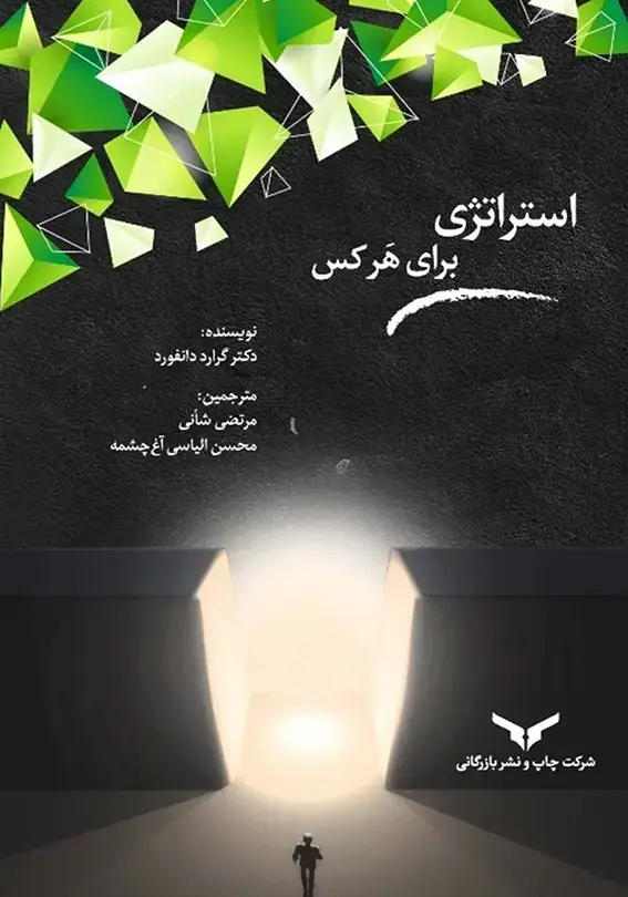 جلد کتاب استراتژی برای هر کس